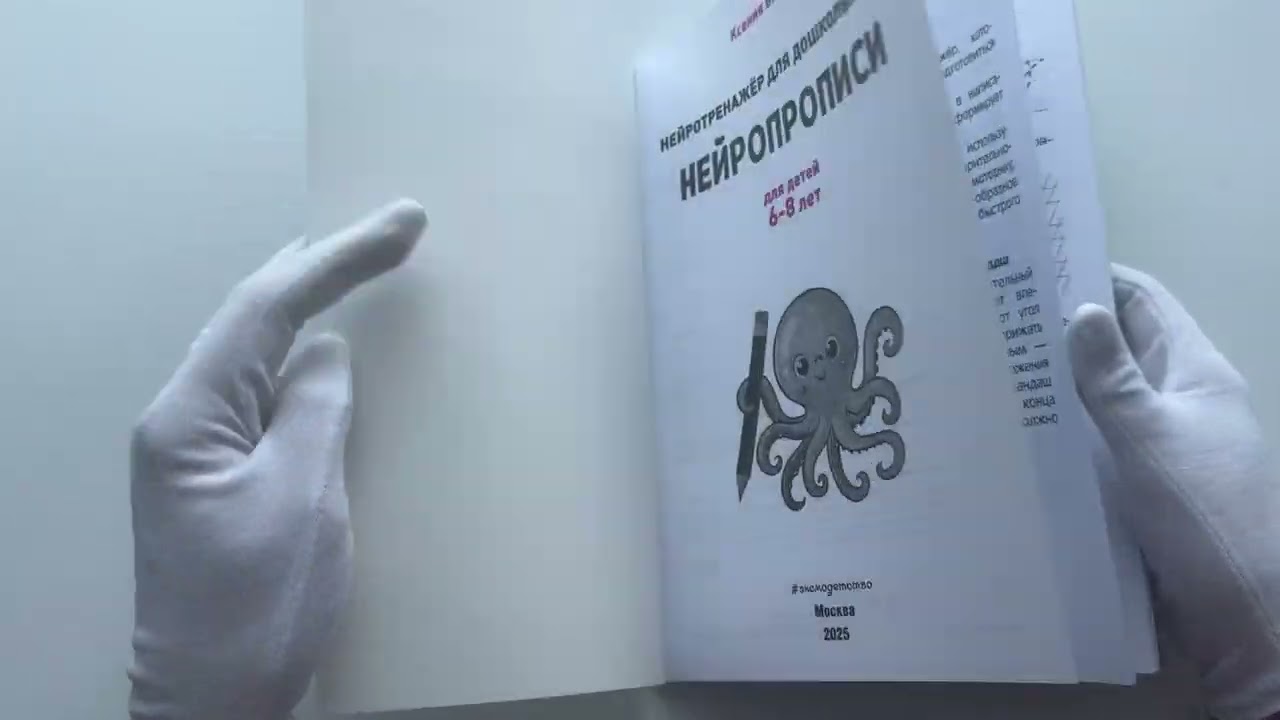 Книга Нейропрописи: для детей 6-8 лет (Ксения Блохина) — 3