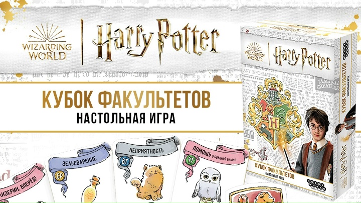 Гарри Поттер: Кубок факультетов — 3067070 — 3