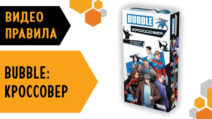 Настольная игра "BUBBLE Кроссовер" — 3074989 — 3