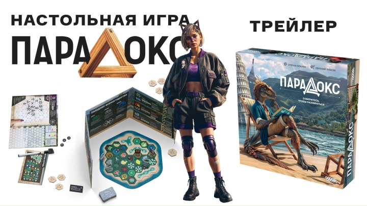 Настольная игра "Парадокс" — 3085992 — 3