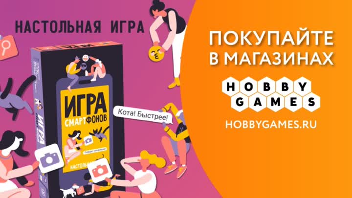 Настольная игра "Игра смартфонов" — 3007857 — 3