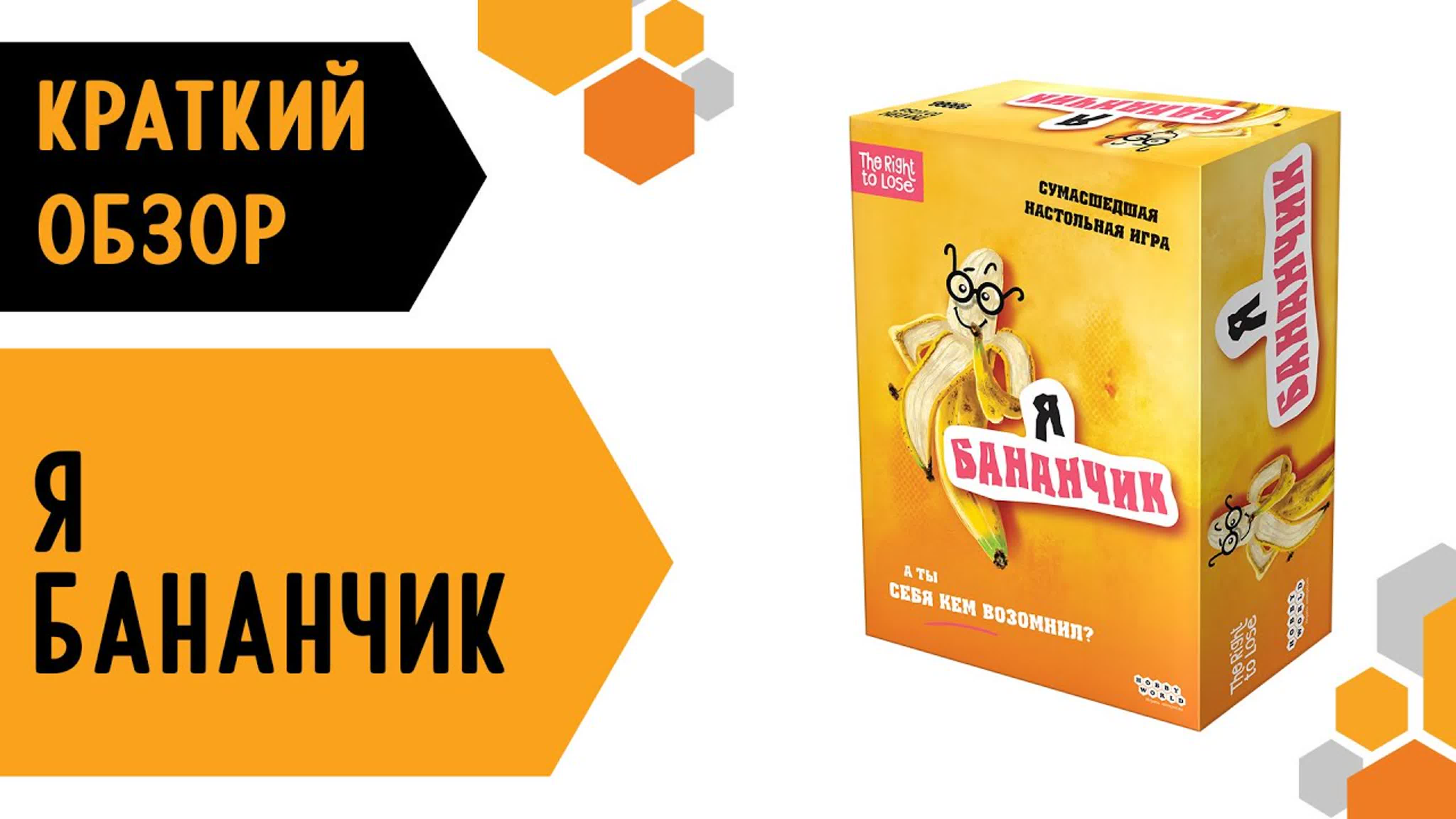 Настольная игра Я бананчик! 2885229 — 3