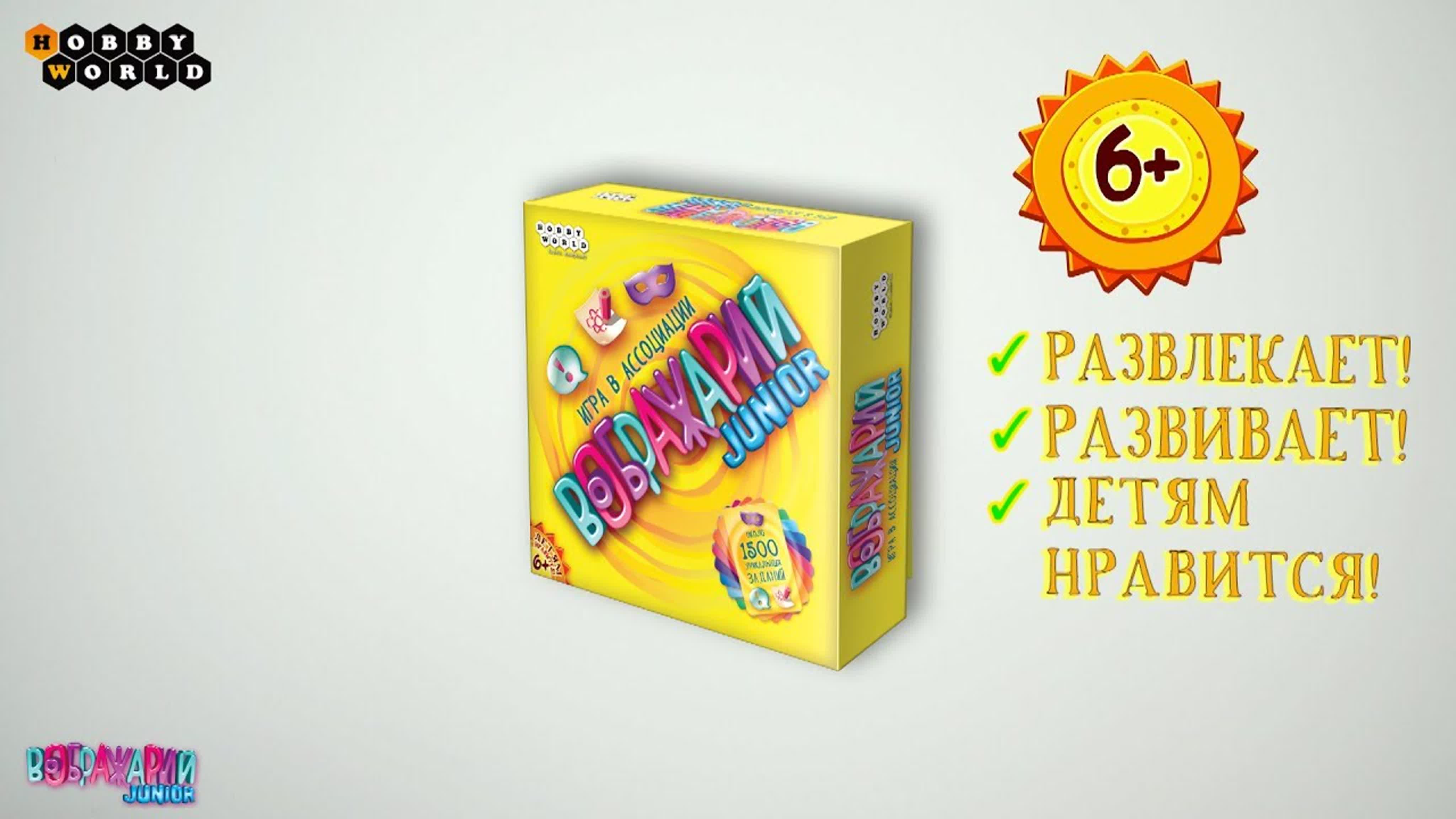 Игра настольная, Hobby World, Воображарий Junior 2518319 — 3