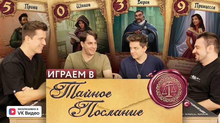 Настольная игра: Тайное послание (2025), арт. 952119 — 3136374 — 3