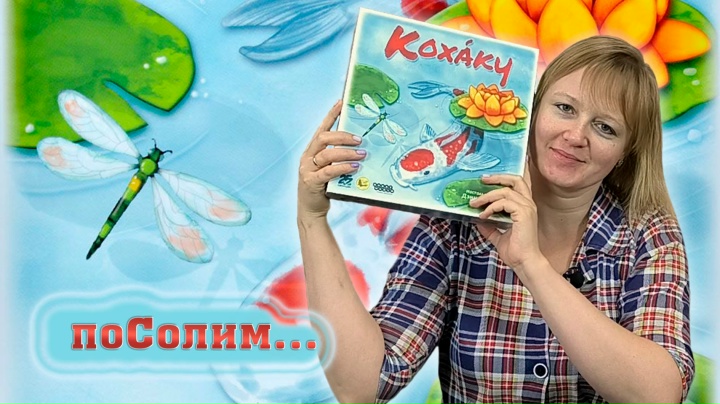 Настольная игра: Кохаку — 3045665 — 3