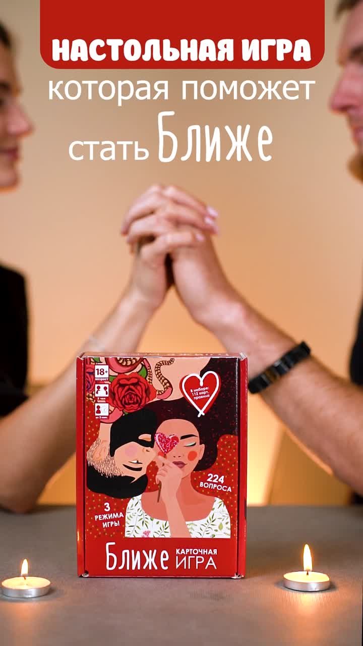 Карточная игра для пар. Ближе. 3045003 — 3