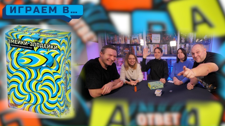 Настольная игра "Змейки-злодейки" — 3074983 — 3