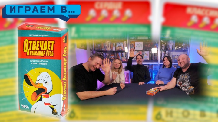 Настольная игра "Отвечает Александр Гусь" — 3074985 — 3
