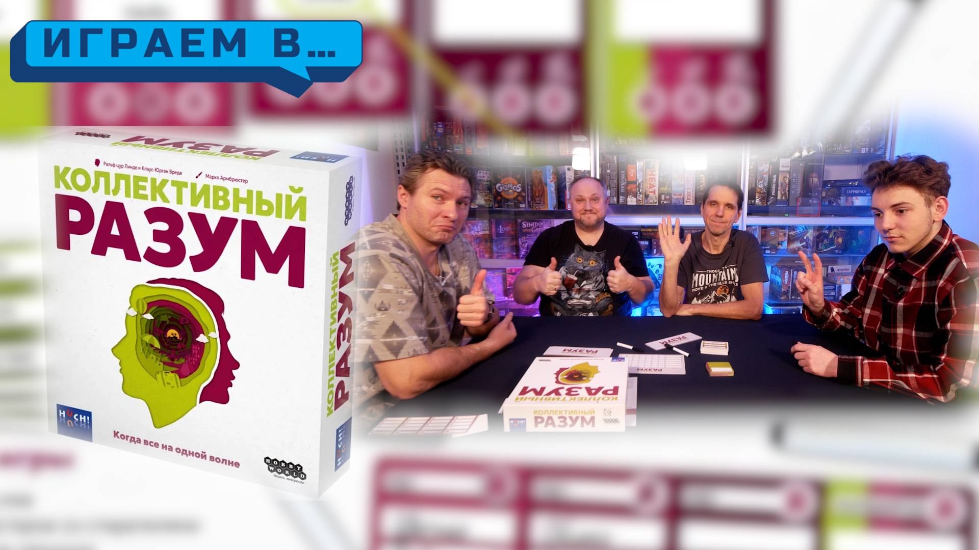 Настольная игра "Коллективный разум" 3085989 — 3