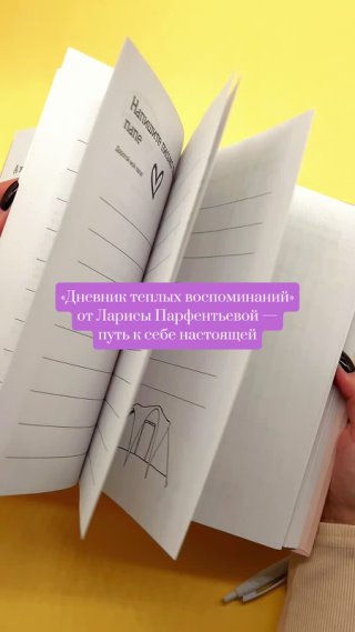 Дневник теплых воспоминаний. Важные моменты жизни, которые хочется сохранить в памяти — 3101459 — 3