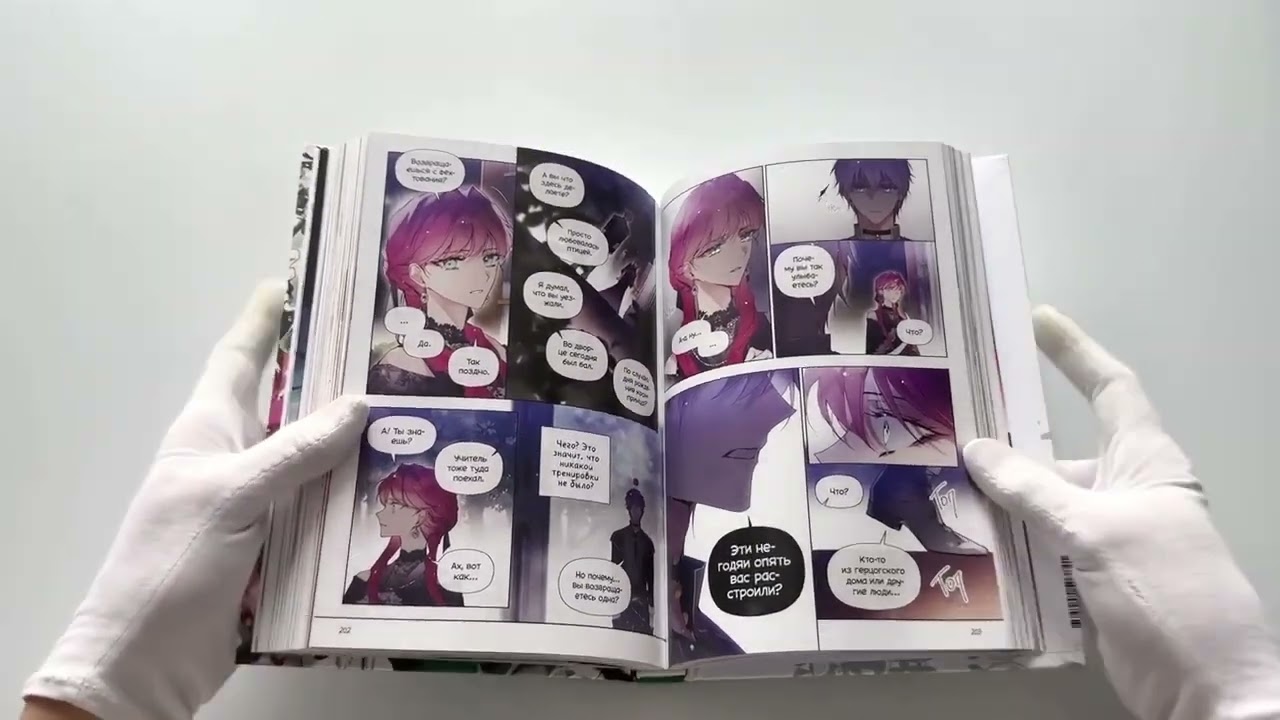 Единственный конец злодейки - смерть. Том 7 (Смерть - единственный конец для злодейки / Villains Are Destined to Die). Манхва 3122602 — 3