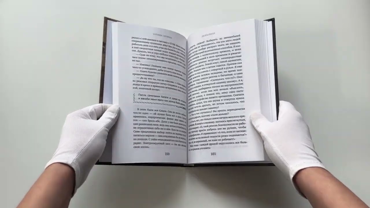 Книга Непрожитые жизни. Патологоанатом о своих буднях в детском отделении (Татьяна Хитрова) — 3