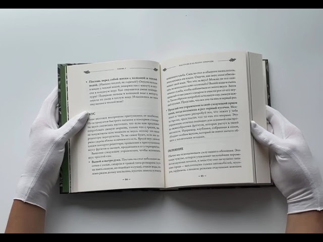 Книга Green Witch. Полный путеводитель по природной магии трав, цветов, эфирных масел и многому другому (Эрин Мёрфи-Хискок) — 4