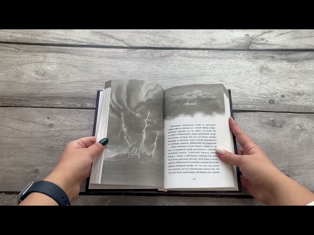 Книга Холодное сердце. Тени прошлого (Джен Калонита, Мари Манкуси) — 3