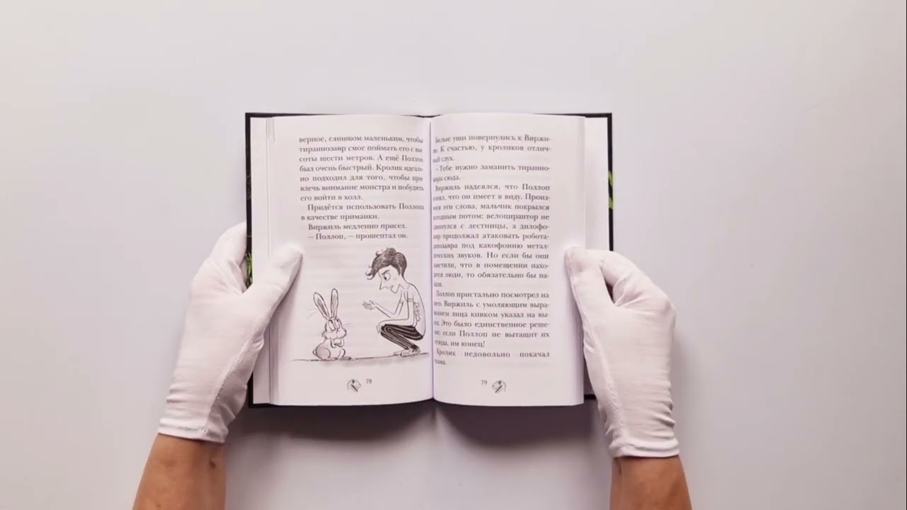 Книга Парк Юрского периода (Наима Циммерманн) — 3