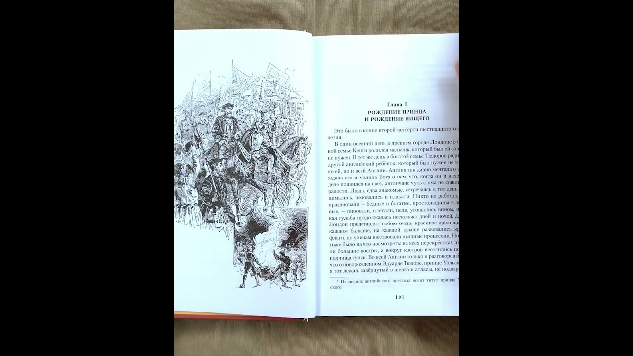 Книга Принц и нищий. Янки из Коннектикута при дворе короля Артура (Марк Твен) — 3