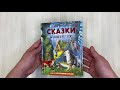 Сказки и рассказы (ил. В. Канивца) — 2882355 — 3