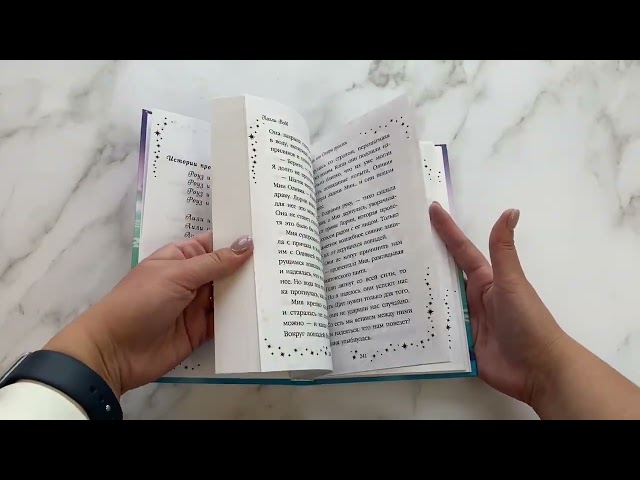 Книга Мия, или Сестра русалки (Холли Вебб) — 3
