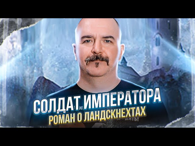 Книга Солдат императора (Клим Жуков) — 3
