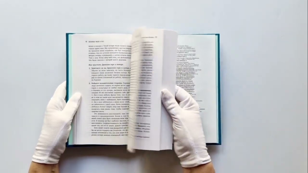 Книга Негативные мысли и мозг. Как приручить своих внутренних драконов, чтобы избавиться от тревожности, стресса и низкой самооценки (Дэниэл Дж. Амен) — 3