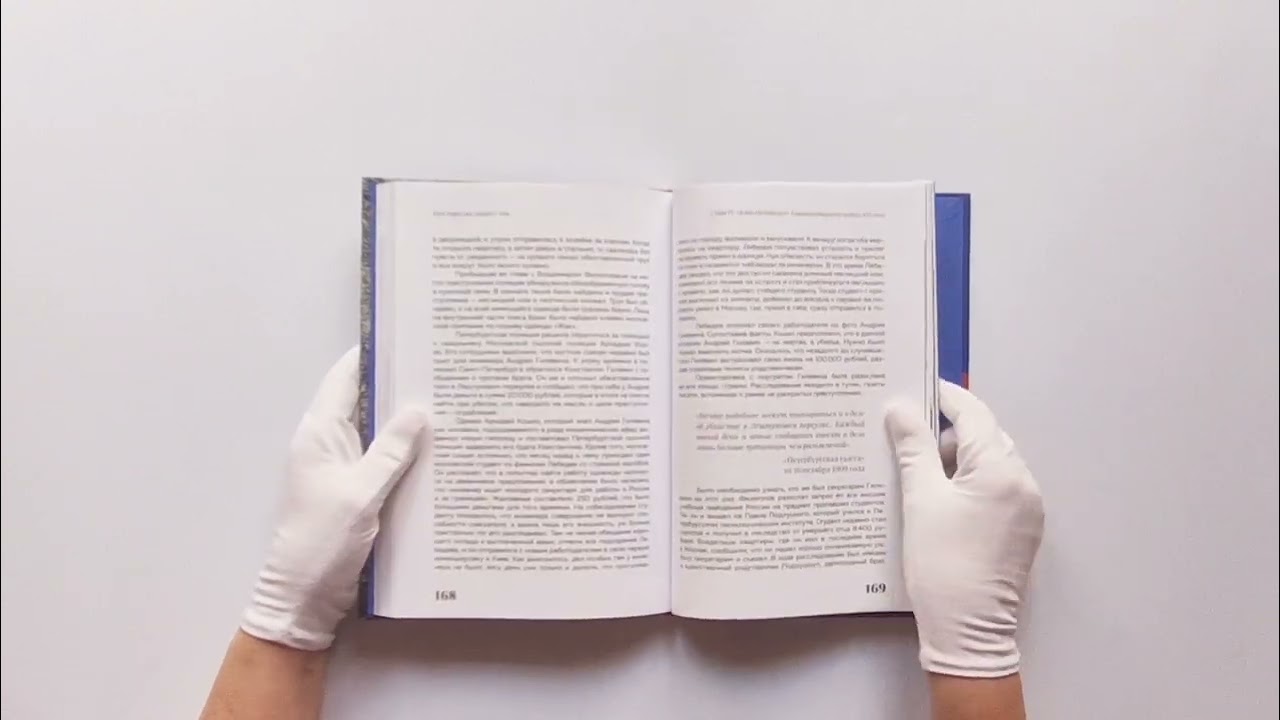 Книга Этот город нас сводит с ума! Роковой блистательный и криминальный Петербург (Лилия Сергеева) — 4