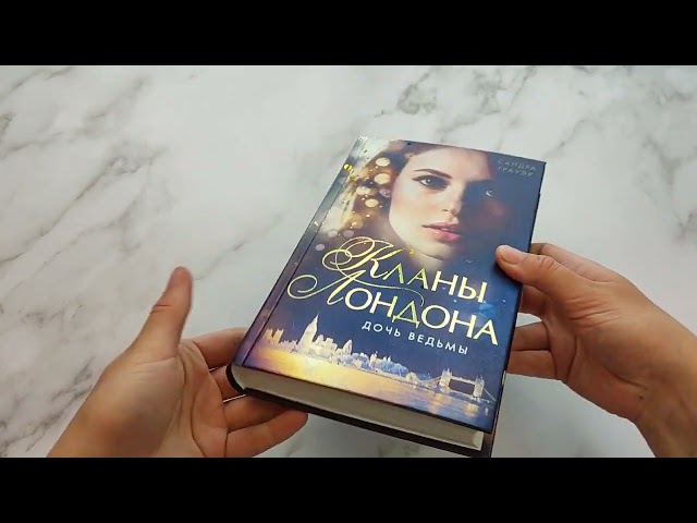 Книга Дочь ведьмы (#1) (Сандра Грауэр) — 3