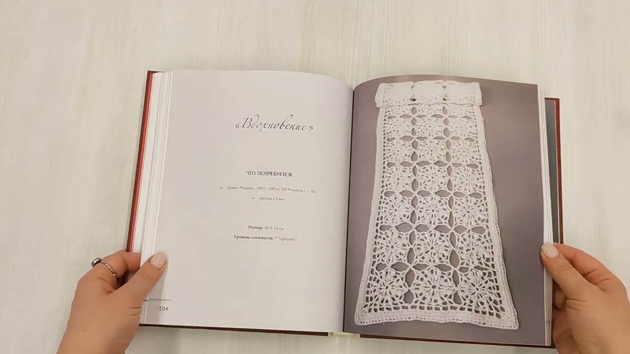 Книга Ажурные рельефные салфетки. Новые формы и дизайны: дорожки, овалы, квадраты. Конструктор со схемами и видеоуроками для вязания крючком (Елена Скрипина) — 3