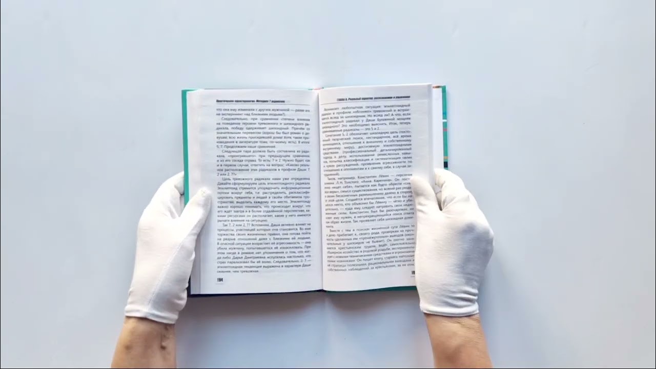 Книга Практическая характерология. Методика 7 радикалов (Виктор Пономаренко) — 3