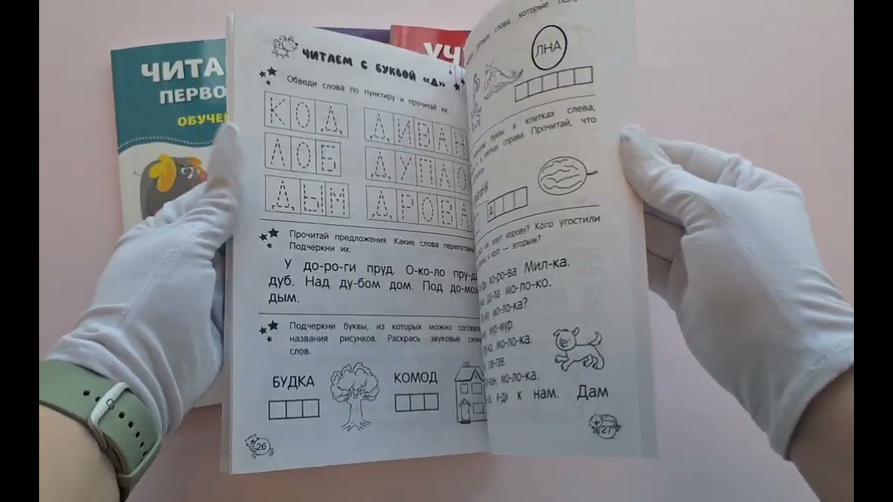Книга Читаю слова и предложения (Ольга Соломатова) — 3