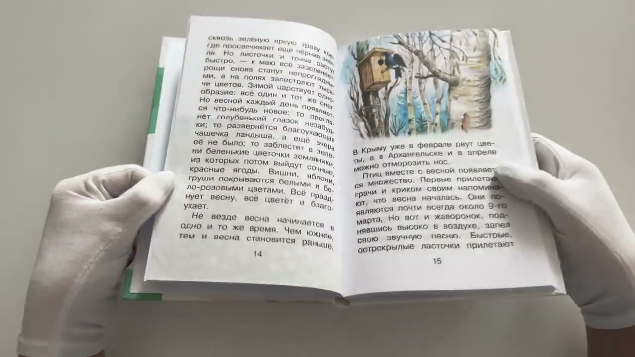 Книга Рассказы о природе (Михаил Пришвин, Константин Ушинский, Виталий Бианки) — 3