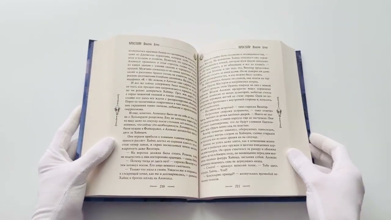 Книга Крестейр. Падение Луны (Анхель Блэк) — 3