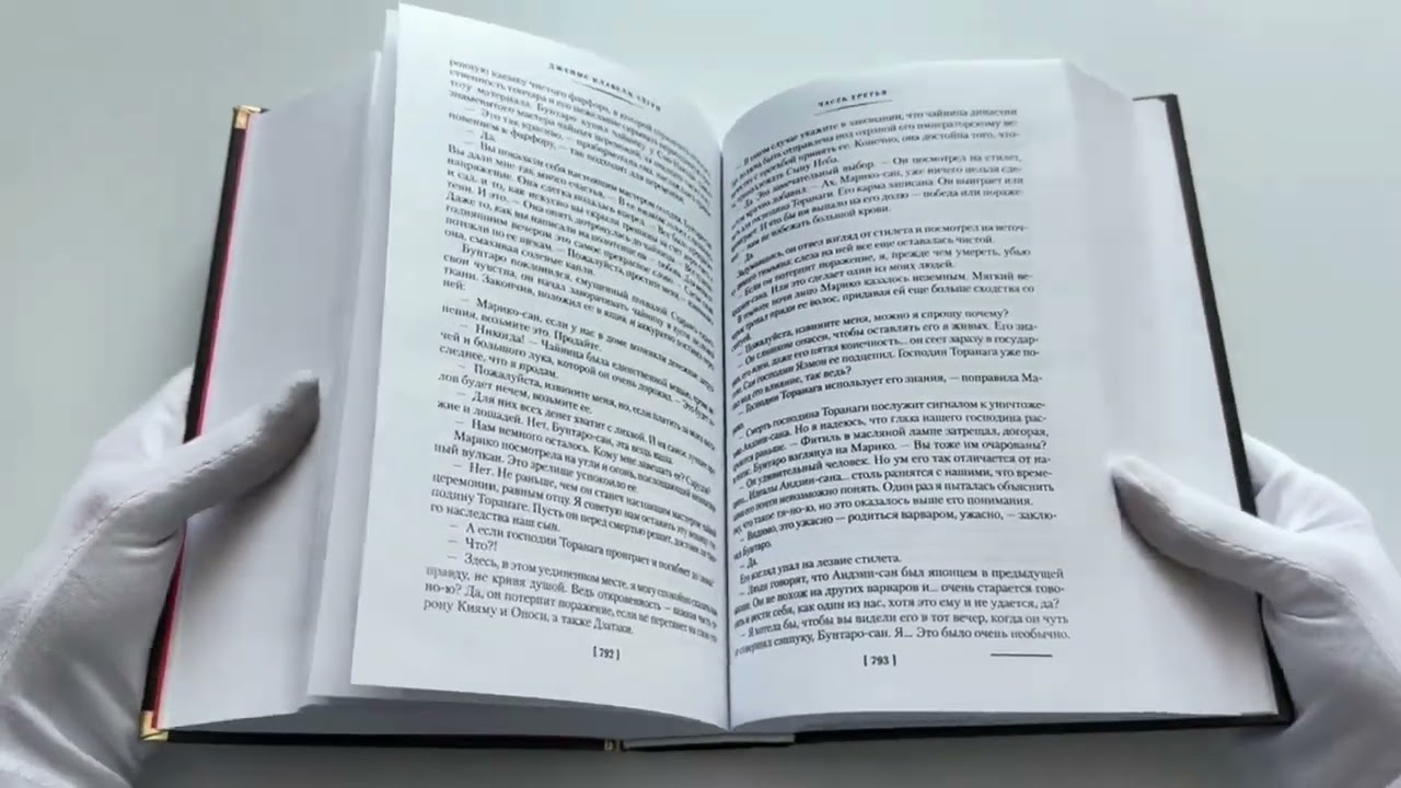 Книга Сёгун (Джеймс Клавелл) — 3