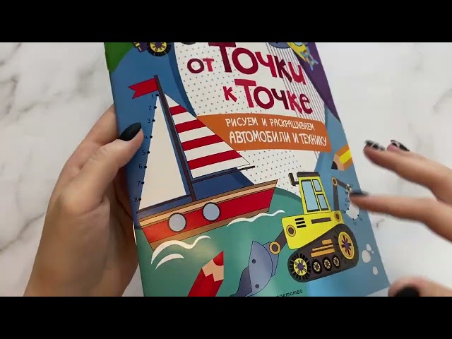 Книга От точки к точке. Рисуем и раскрашиваем автомобили и технику () — 3