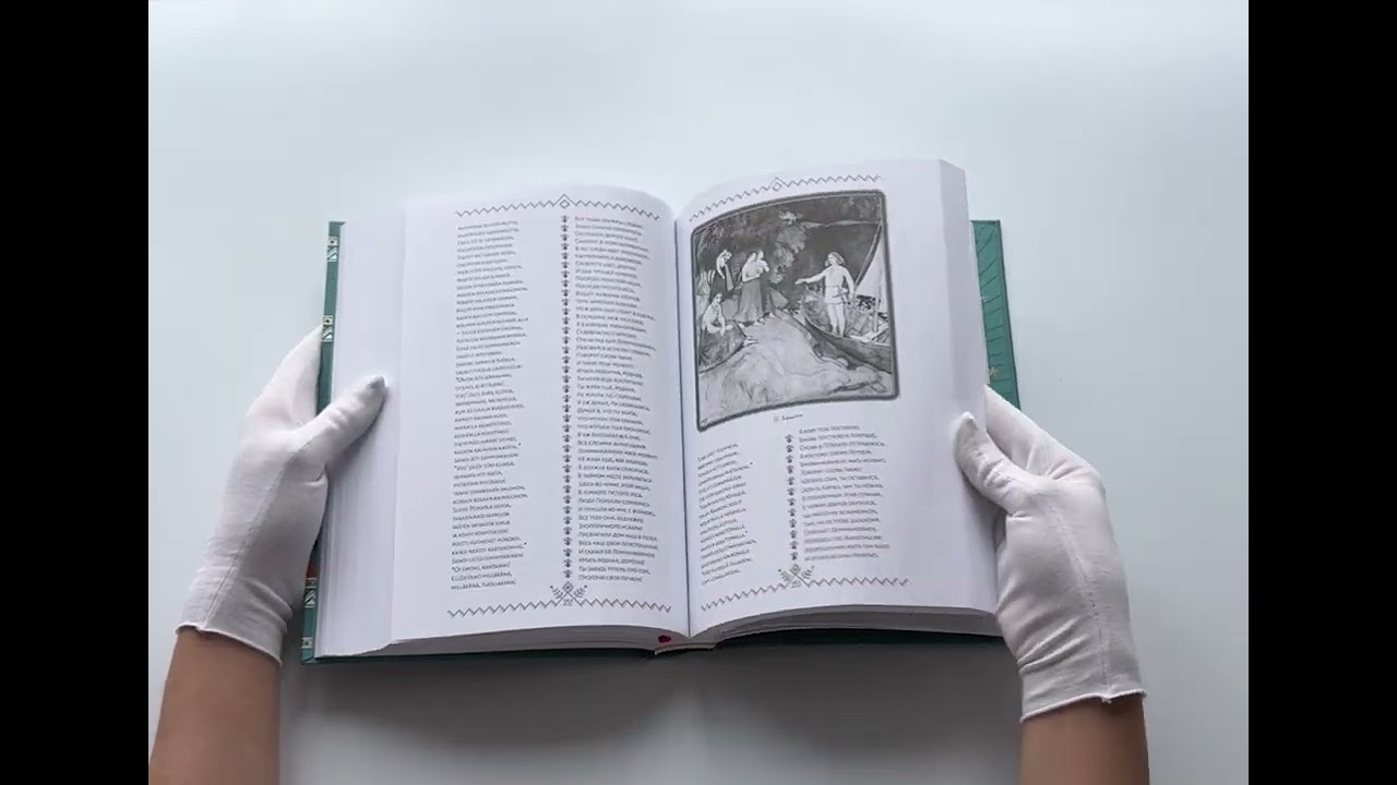 Книга Калевала = Kalevala (Элиас Леннрот) — 3