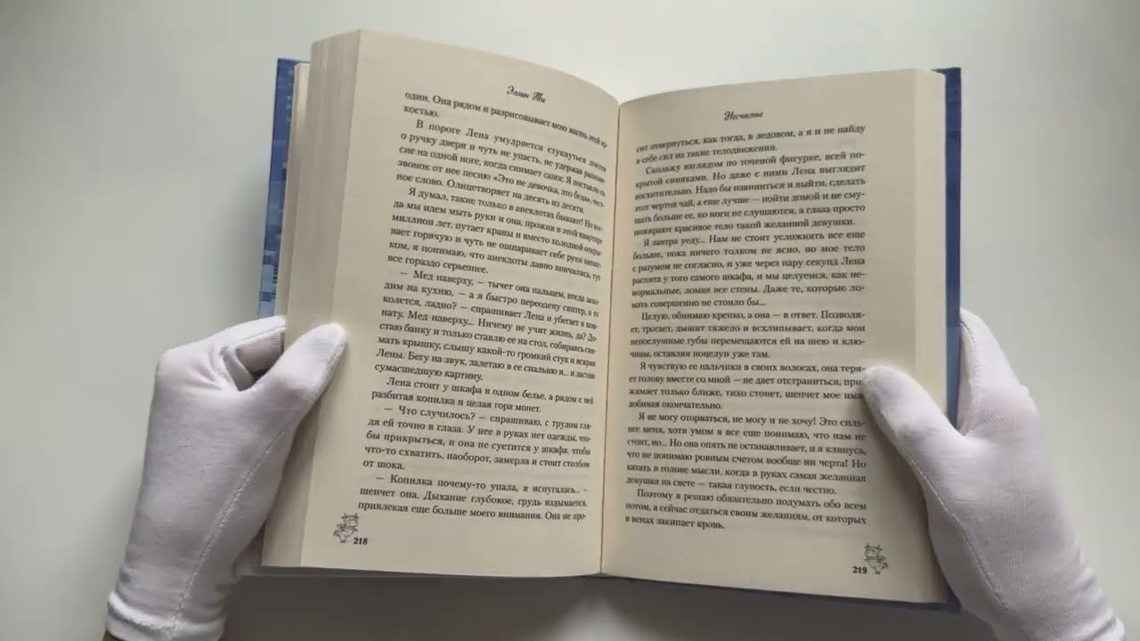 Книга Несчастье (Эллин Ти) — 3