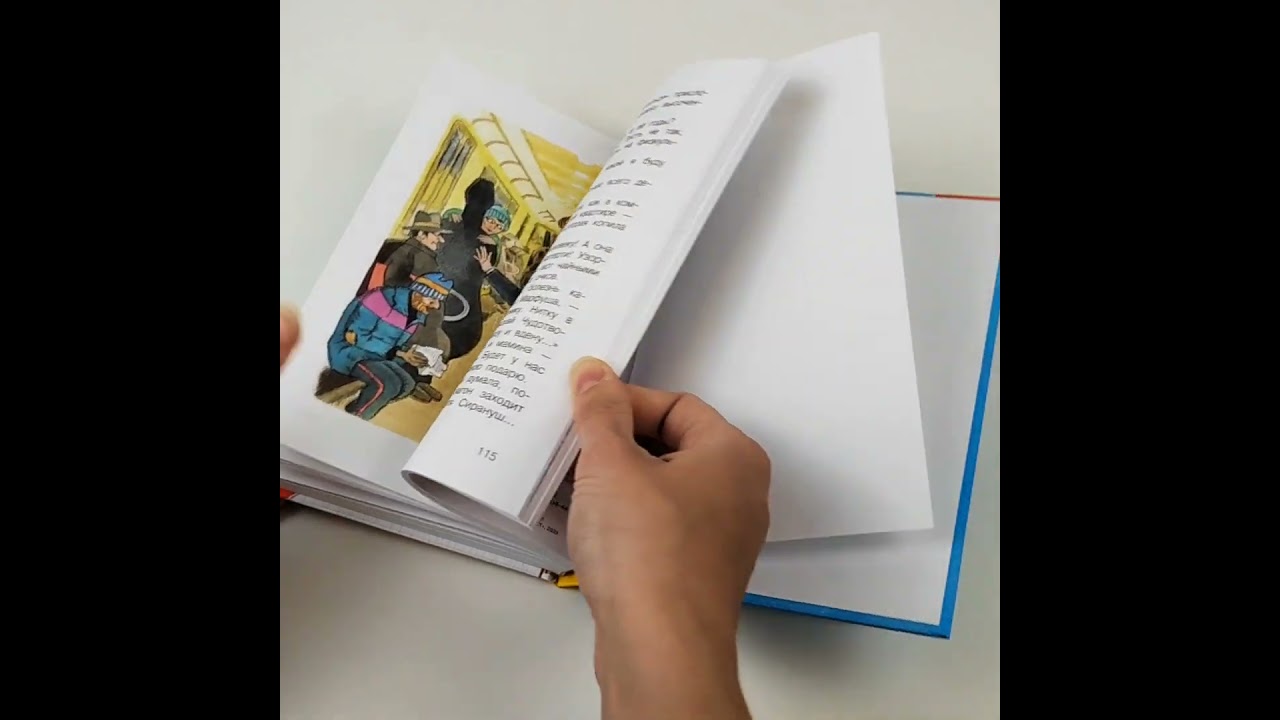 Книга Семь летучих пассажиров (Марина Москвина) — 3