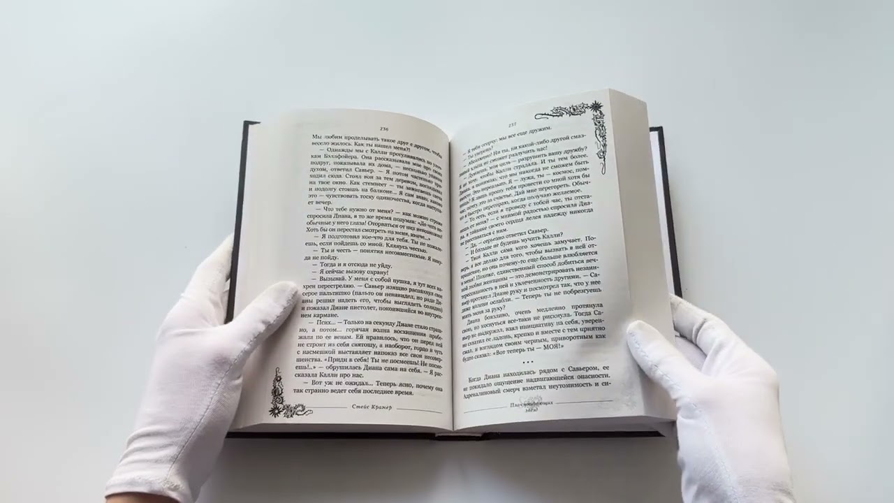 Книга Плач умирающих звёзд (Стейс Крамер) — 3