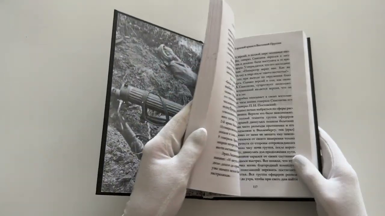 Книга Первая мировая война (Сергей Нечаев) — 3