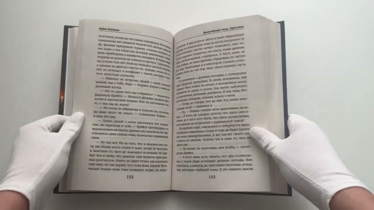 Книга Пробуждающая тьму. Нареченная (Мария Боталова) — 3