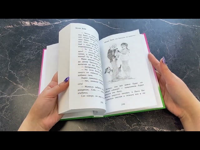 Книга Дай лапу! Большая книга добрых историй (Холли Вебб) — 3