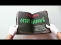 Маленькая злая книга 6 — 3049817 — 3