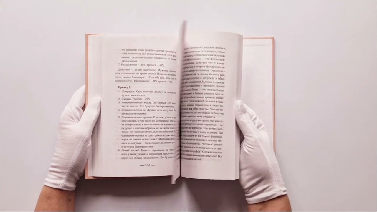 Книга Пульт управления тревогой. Проверенный метод доказательной психологии. От психотерапевта с опытом более 10 лет (Илья Объедков) — 3