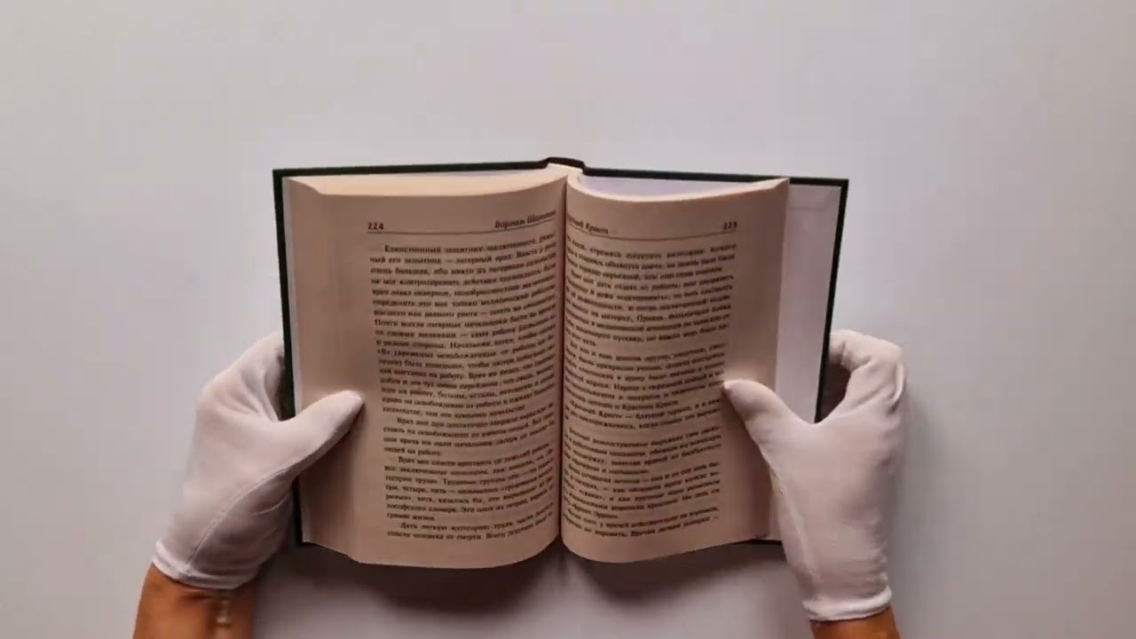 Книга Колымские рассказы (Варлам Шаламов) — 3