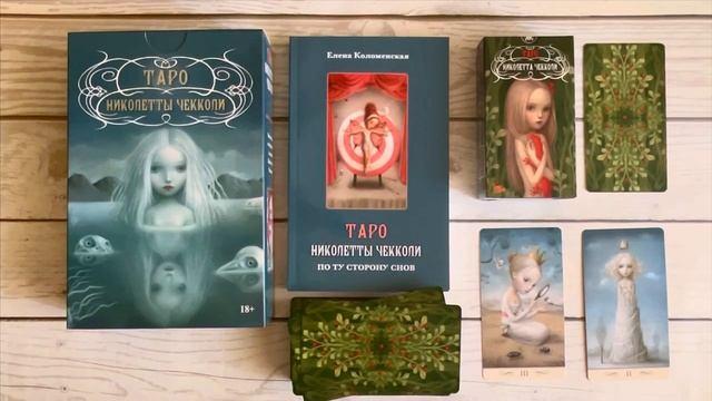 Книга Набор Таро Николетты Чекколи (Николетта Чекколи, Елена Коломенская) — 3