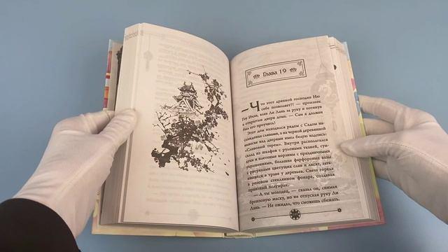 Книга Сказание о Ли Лань (#1) (Мия Моцзинь) — 3