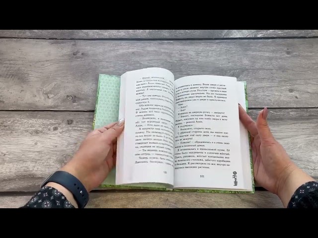 Книга Волшебный сад. Тайна цветка-невидимки (Нелли Мёле) — 3