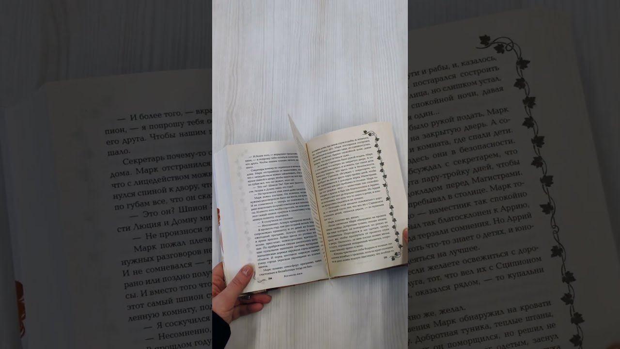Книга Вся власть твоя (Ася Лыкова) — 3