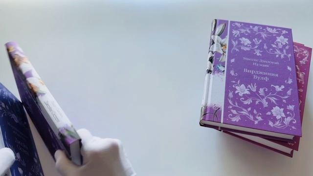 Книга Набор "Белая лилия" ( комплект из 6 книг с птицами на корешках: Нортенгерское аббатство+Леди Сьюзен +Миссис Дэллоуэй. На маяк и др.) () — 3