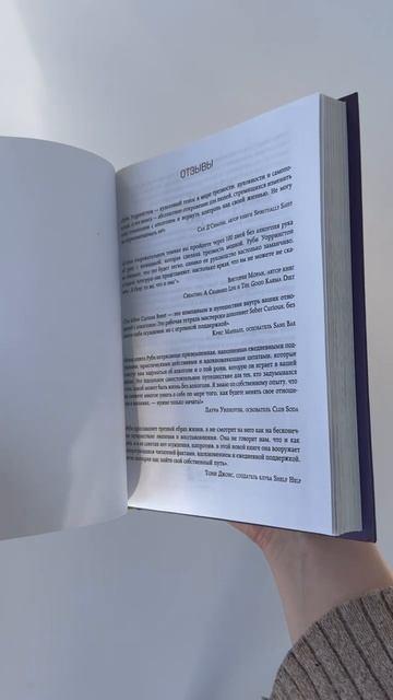 Книга Трезвая перезагрузка. Готовая программа, которая позволит сформировать новые привычки (Руби Уоррингтон) — 3