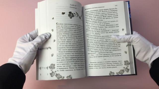 Книга Докричись до меня шепотом (Калисто ла Фей) — 3